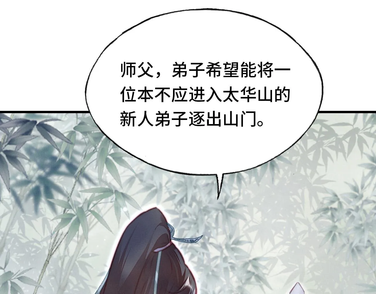 第3话 为你上药 第127页