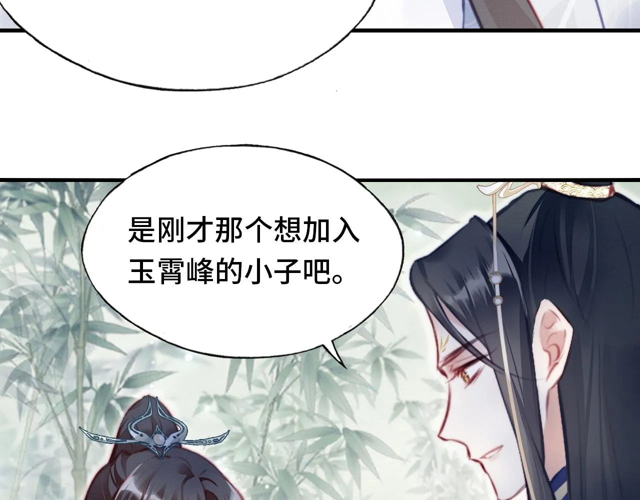 第3话 为你上药 第131页