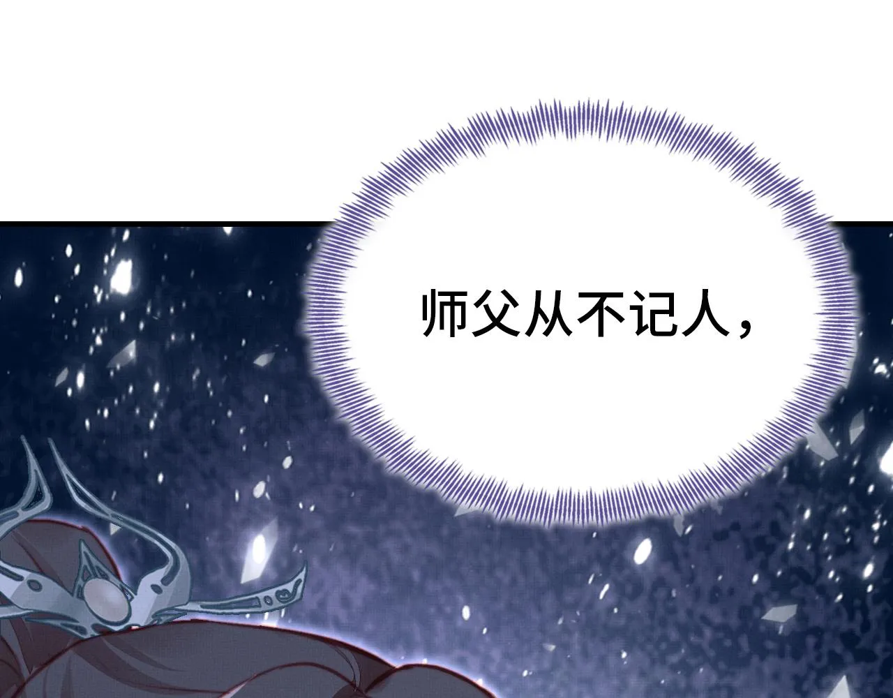 第3话 为你上药 第133页