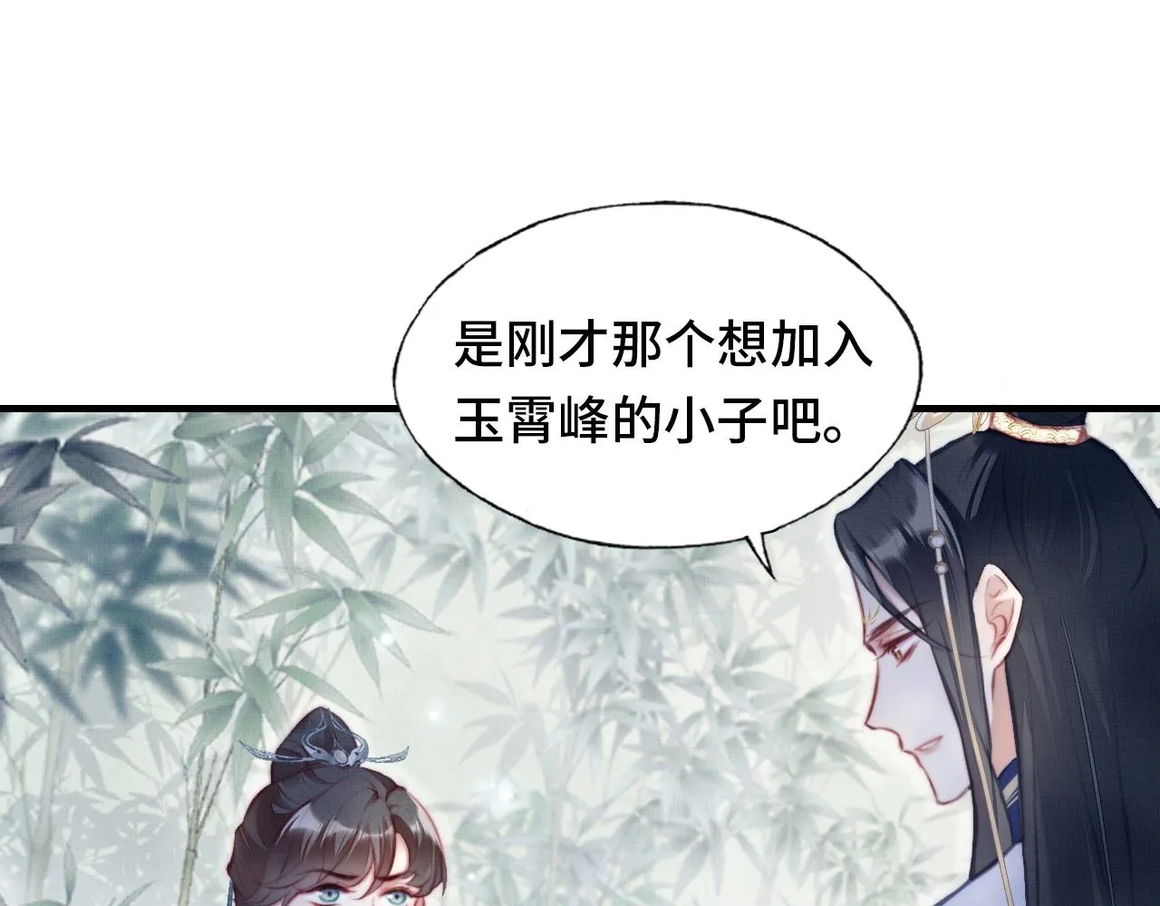 第4话 师父传音 第4页
