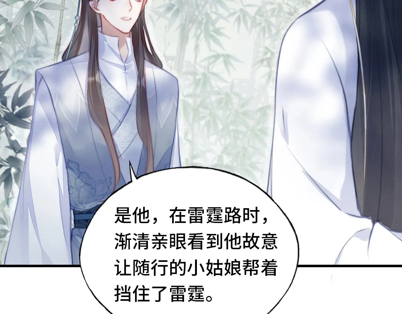 第4话 师父传音 第5页