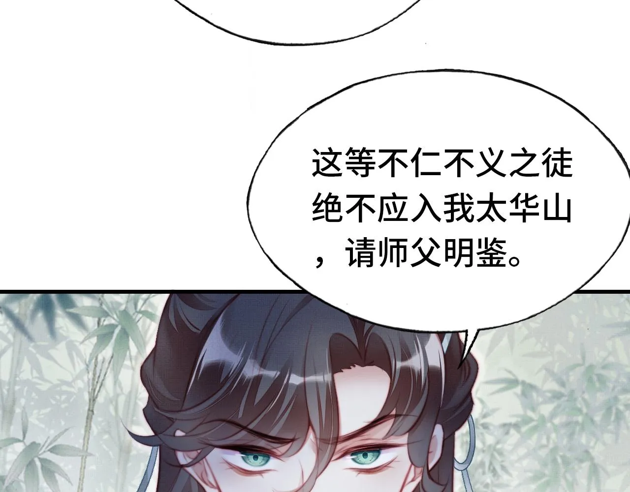 第4话 师父传音 第6页