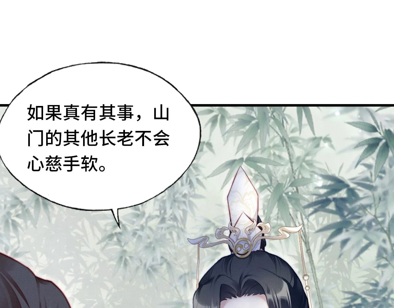 第4话 师父传音 第8页