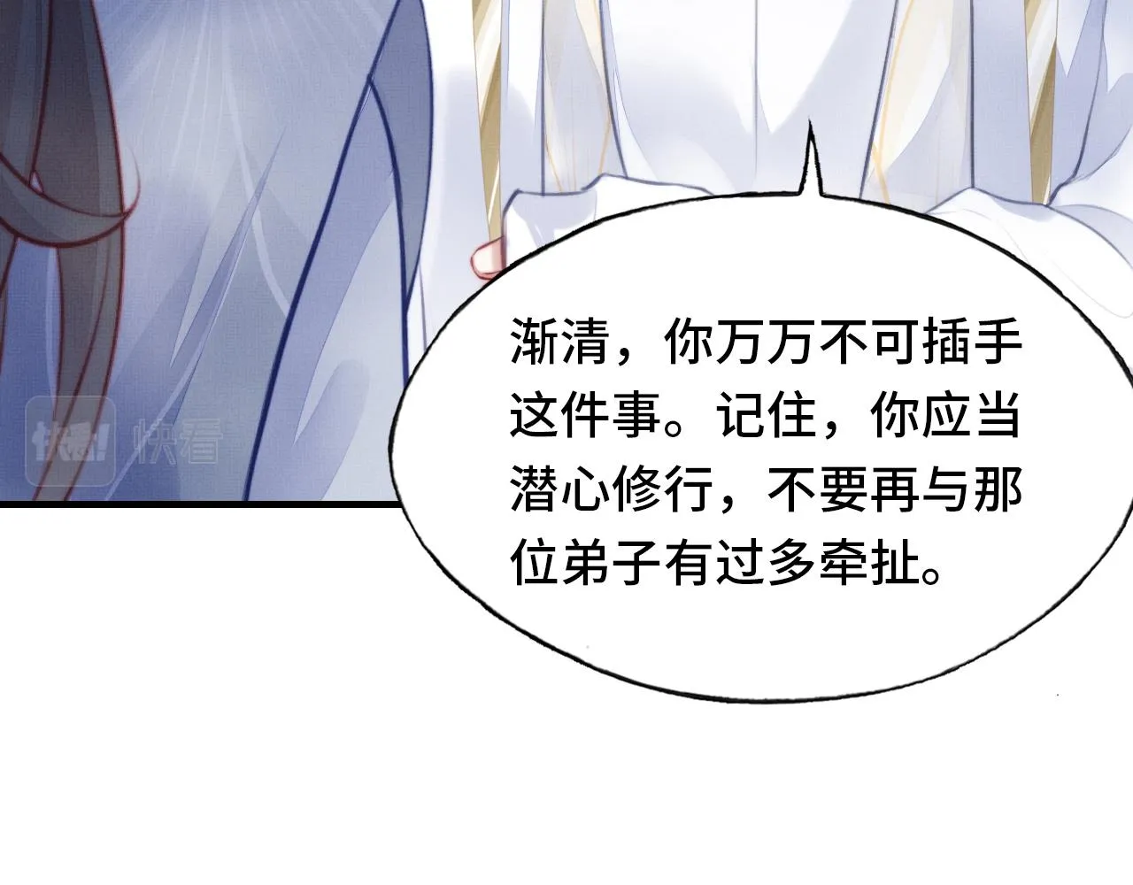 第4话 师父传音 第10页