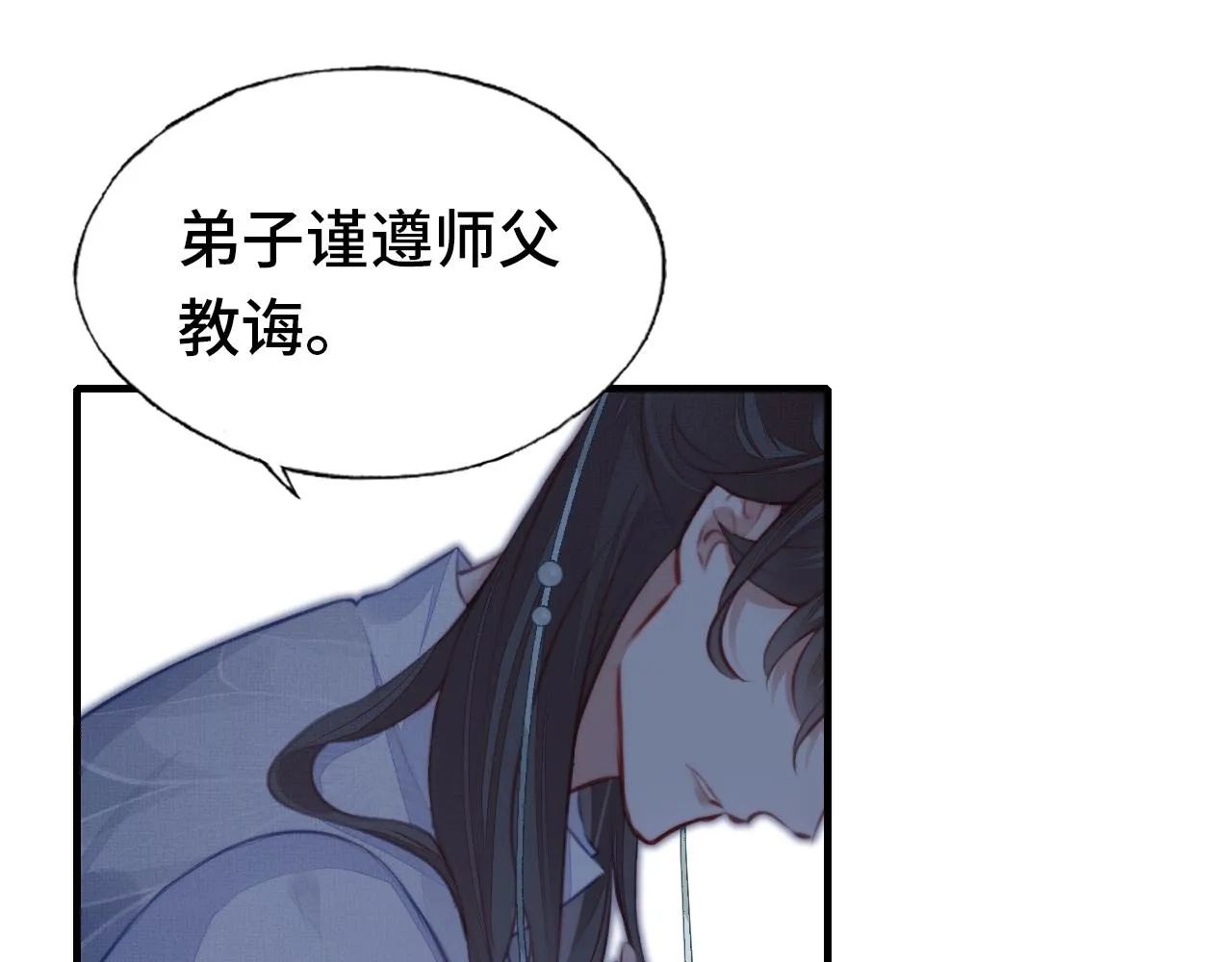 第4话 师父传音 第13页