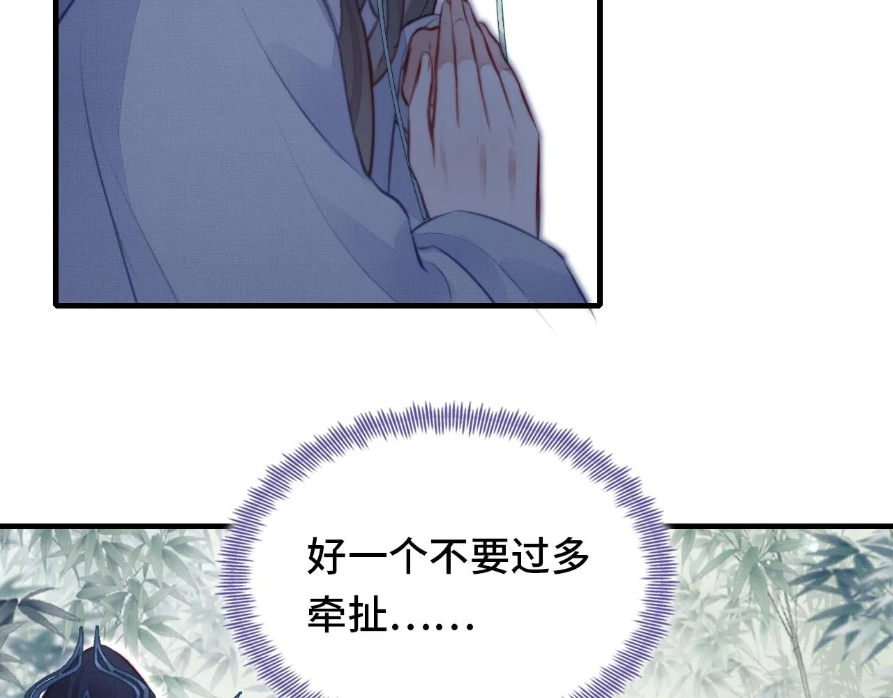 第4话 师父传音 第14页