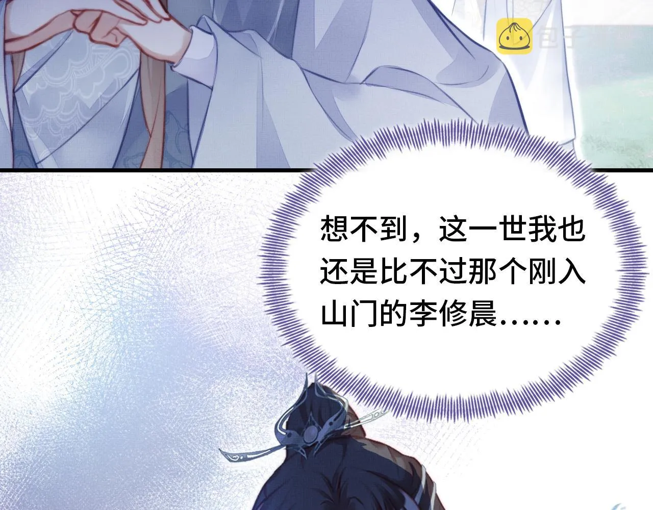 第4话 师父传音 第16页