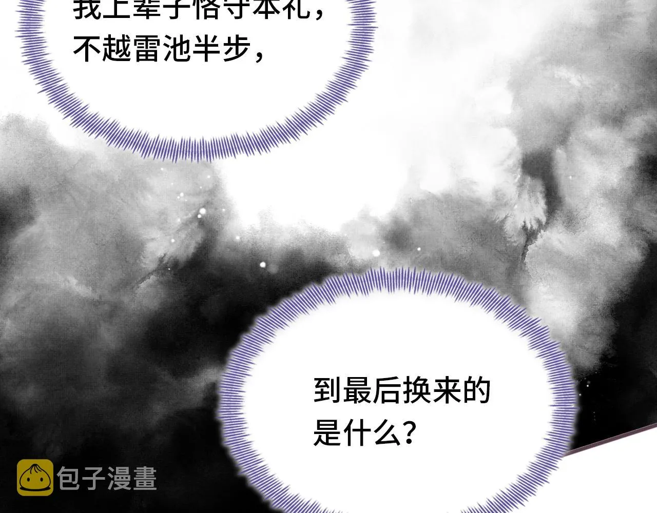 第4话 师父传音 第19页