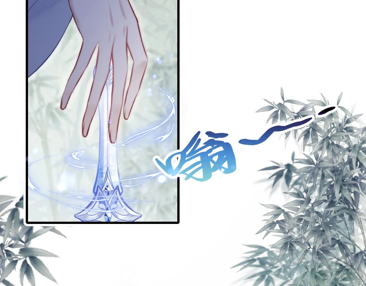 第4话 师父传音 第23页