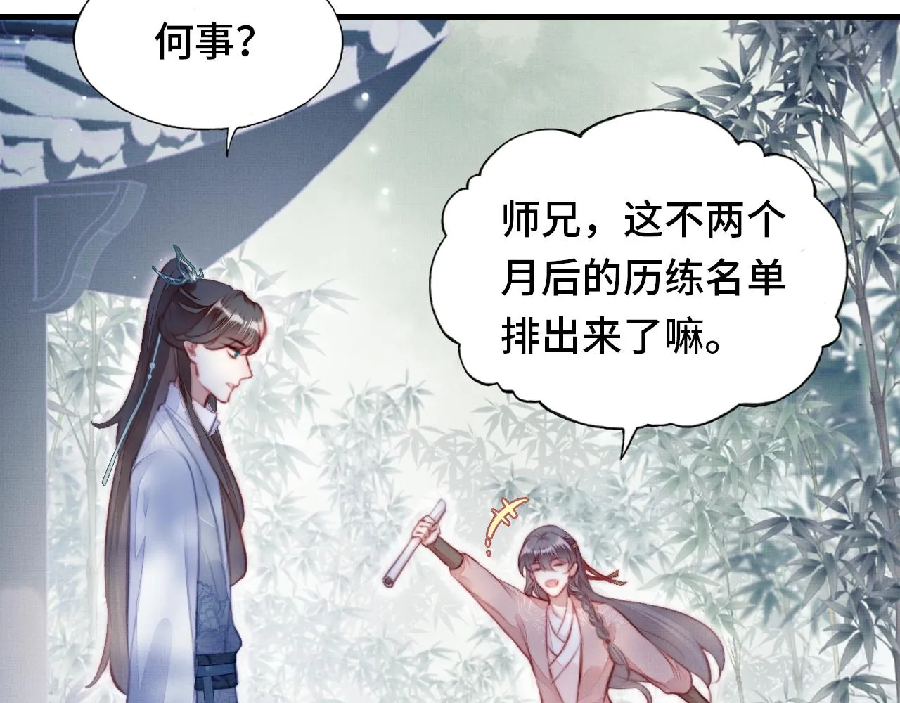 第4话 师父传音 第35页