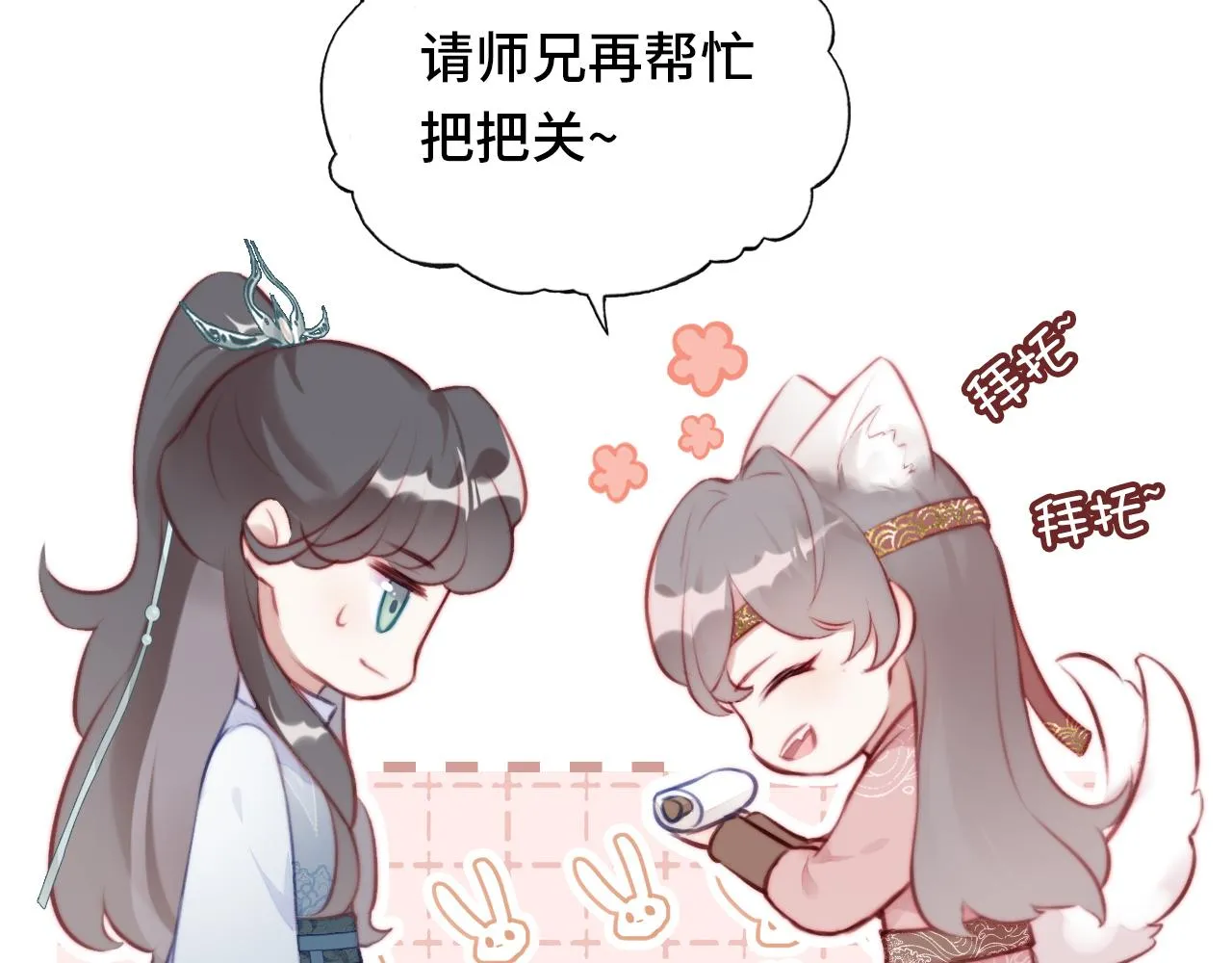 第4话 师父传音 第37页