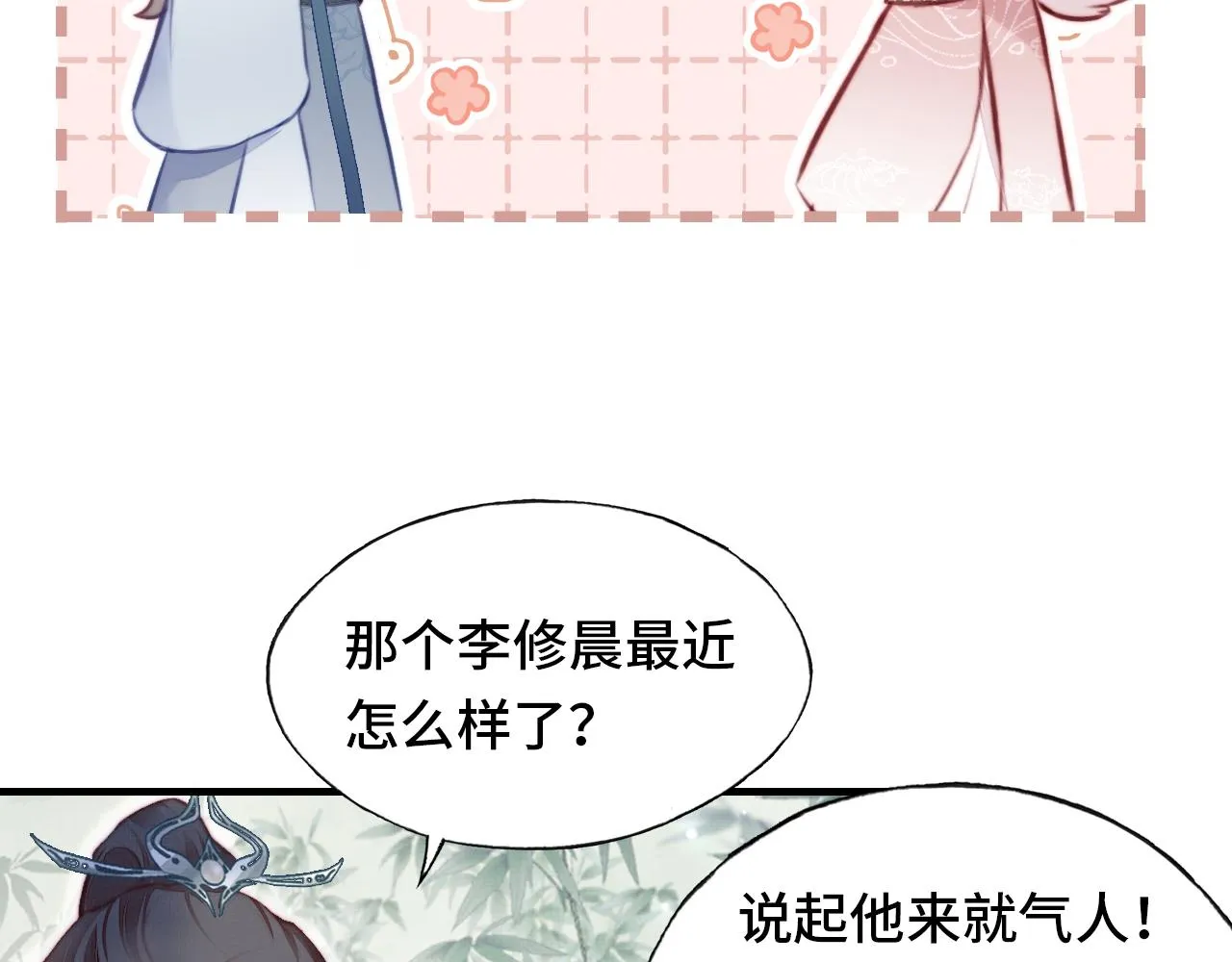 第4话 师父传音 第38页
