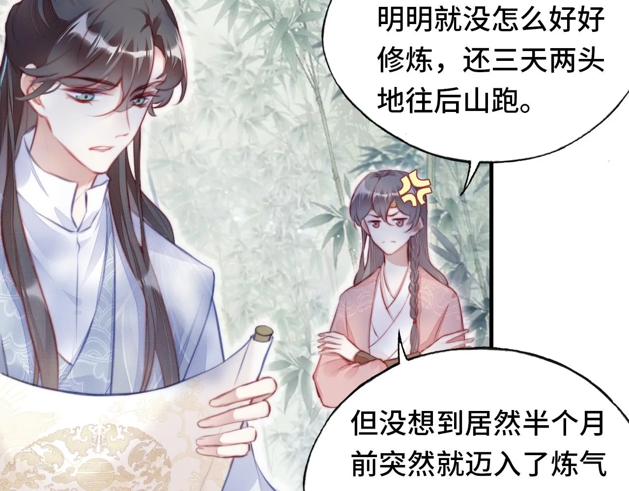 第4话 师父传音 第39页