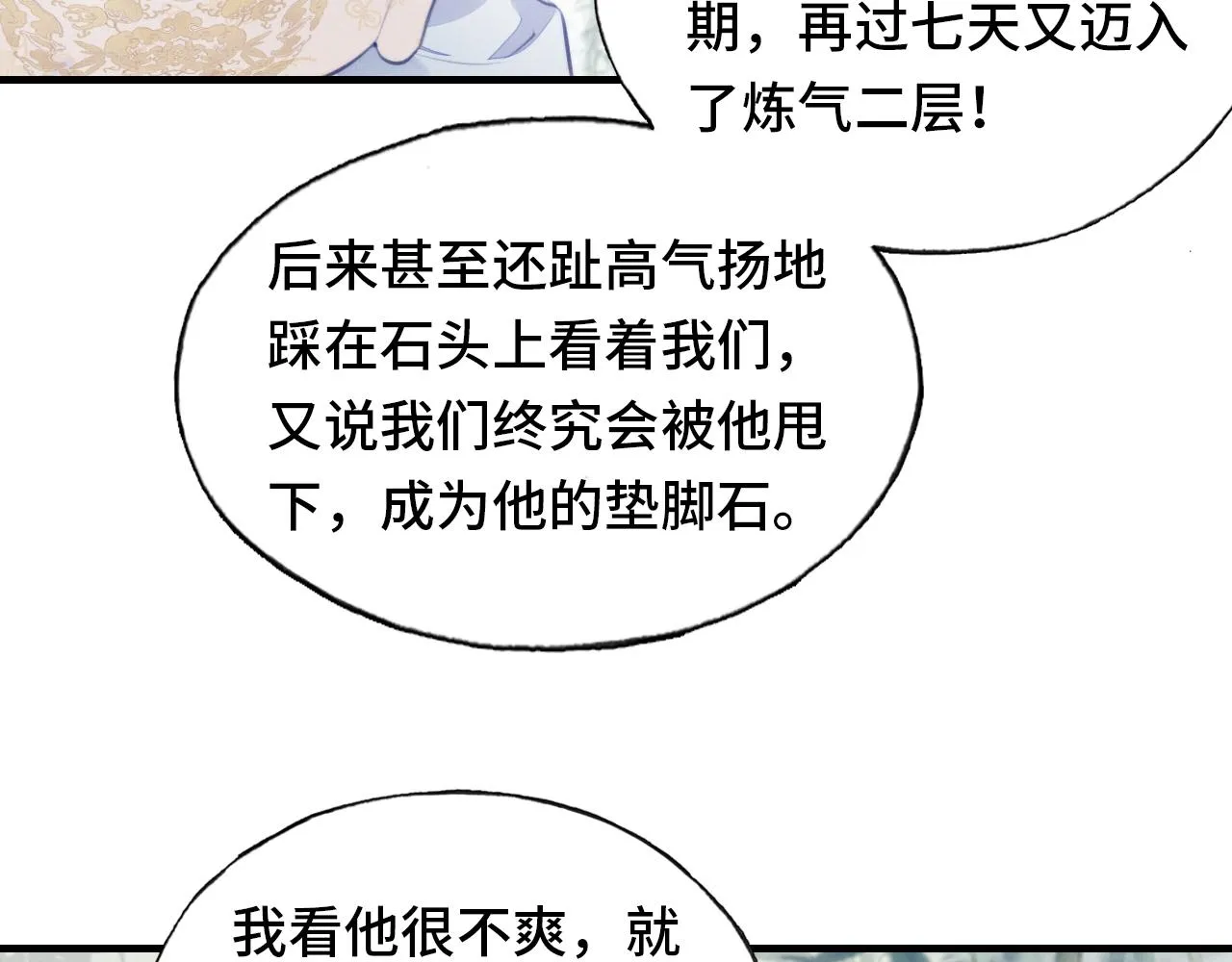 第4话 师父传音 第40页