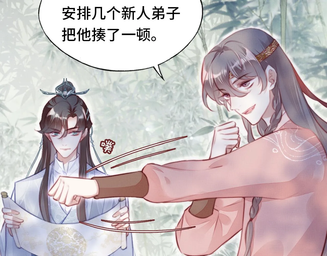 第4话 师父传音 第41页
