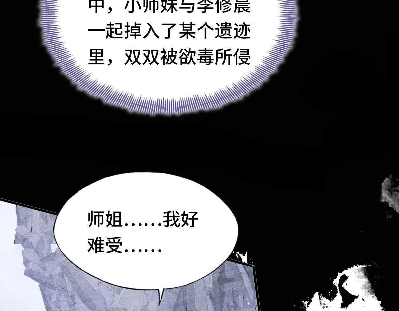第4话 师父传音 第48页