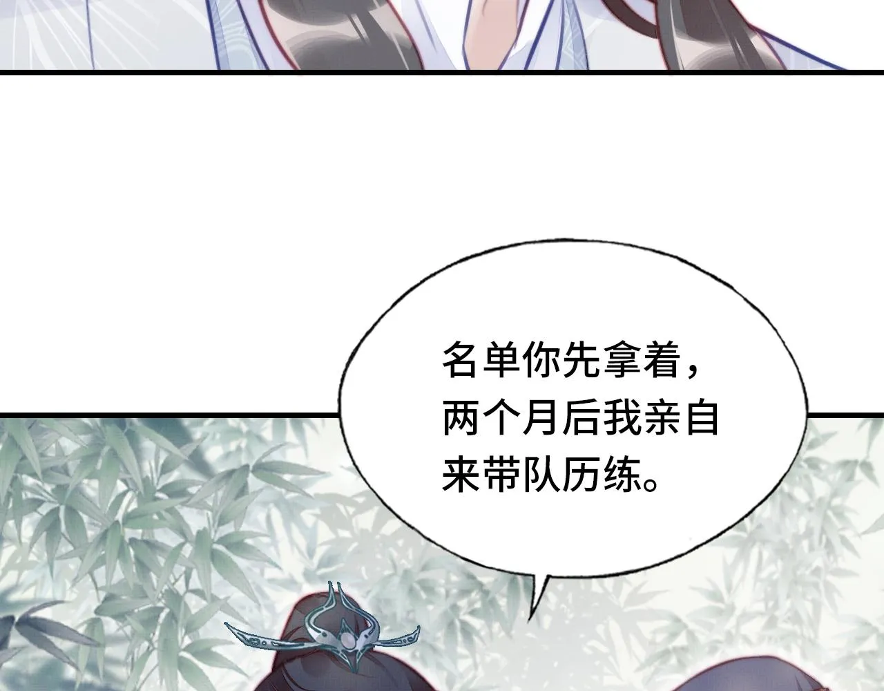 第4话 师父传音 第55页