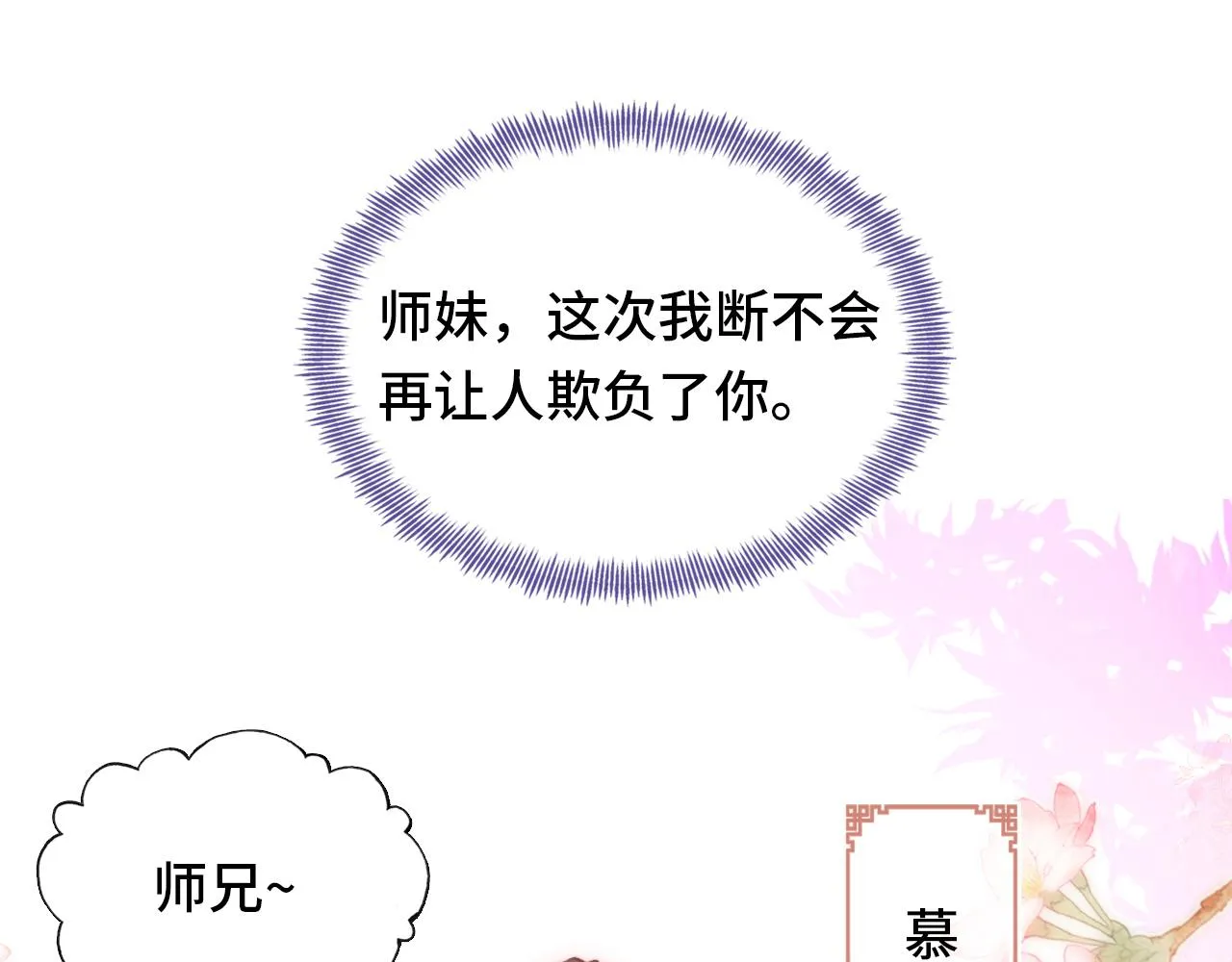 第4话 师父传音 第58页