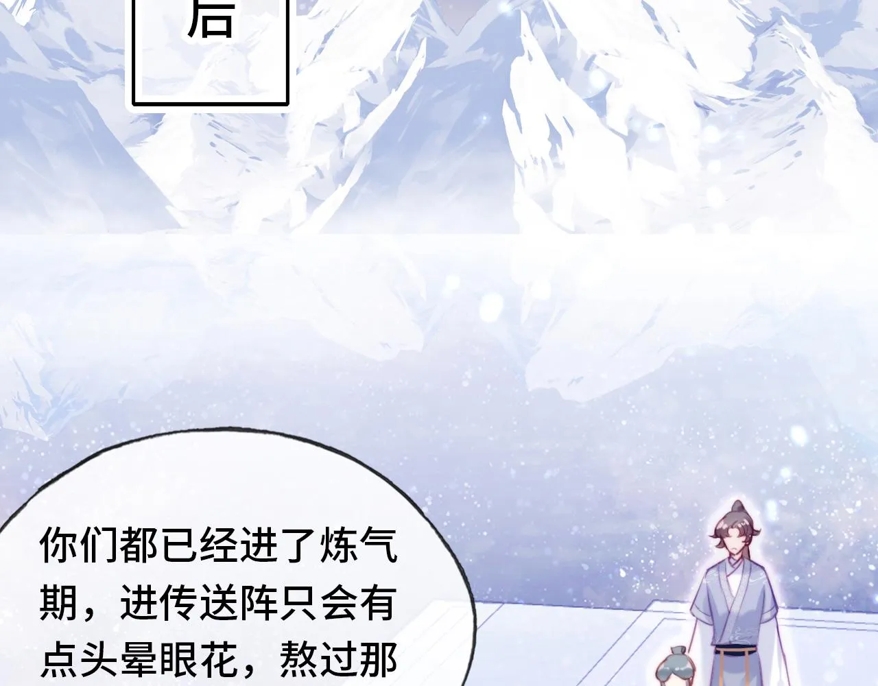 第4话 师父传音 第62页
