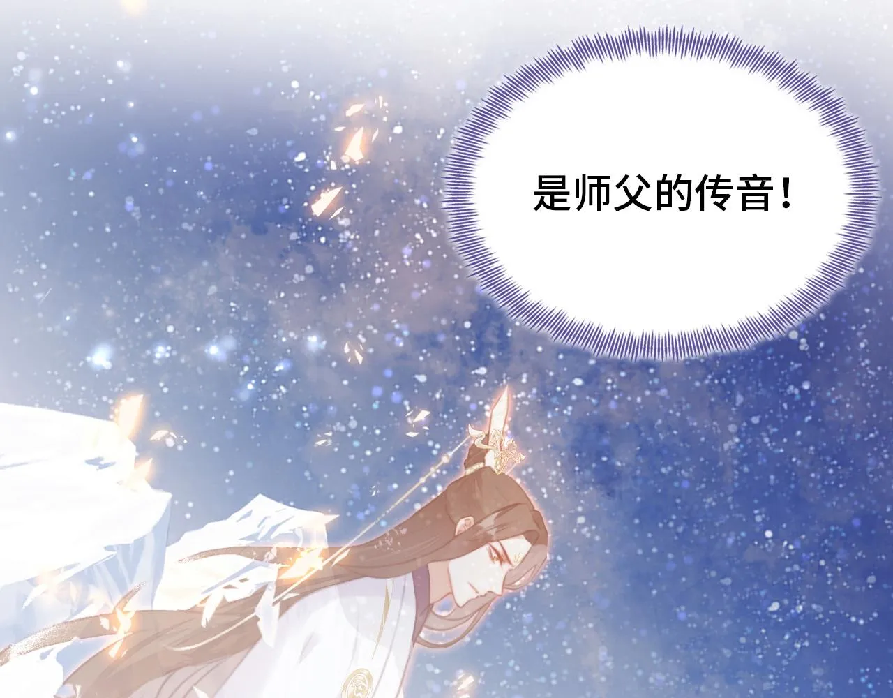 第4话 师父传音 第72页