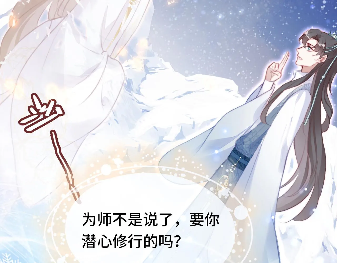 第4话 师父传音 第73页
