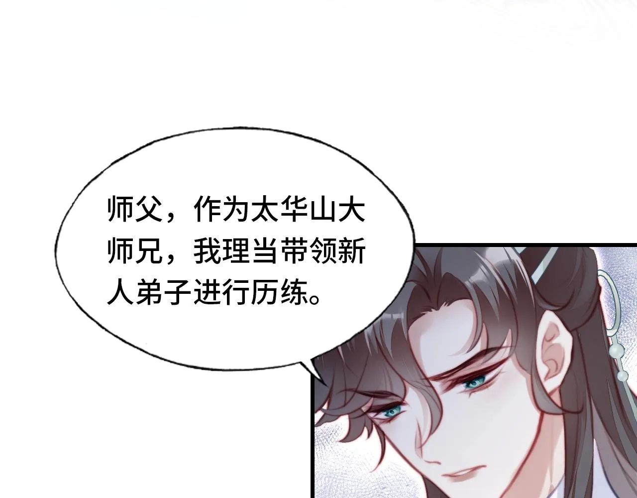 第4话 师父传音 第75页