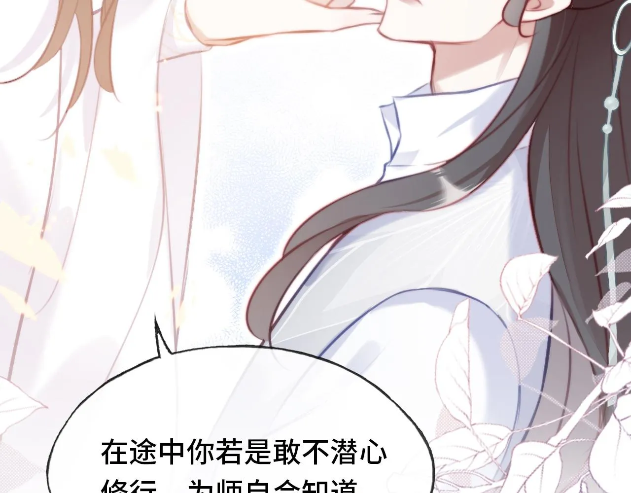 第4话 师父传音 第82页