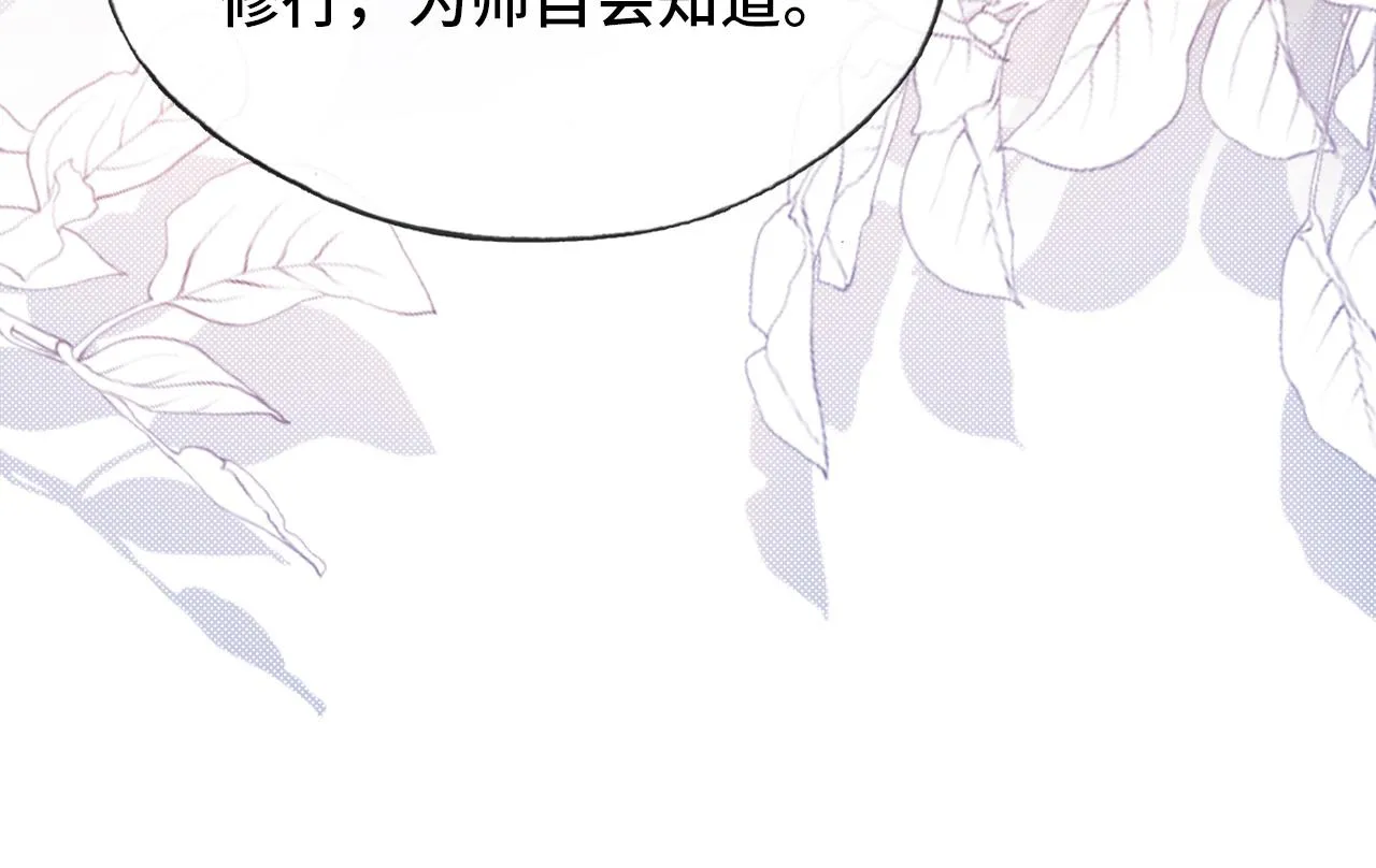 第4话 师父传音 第83页