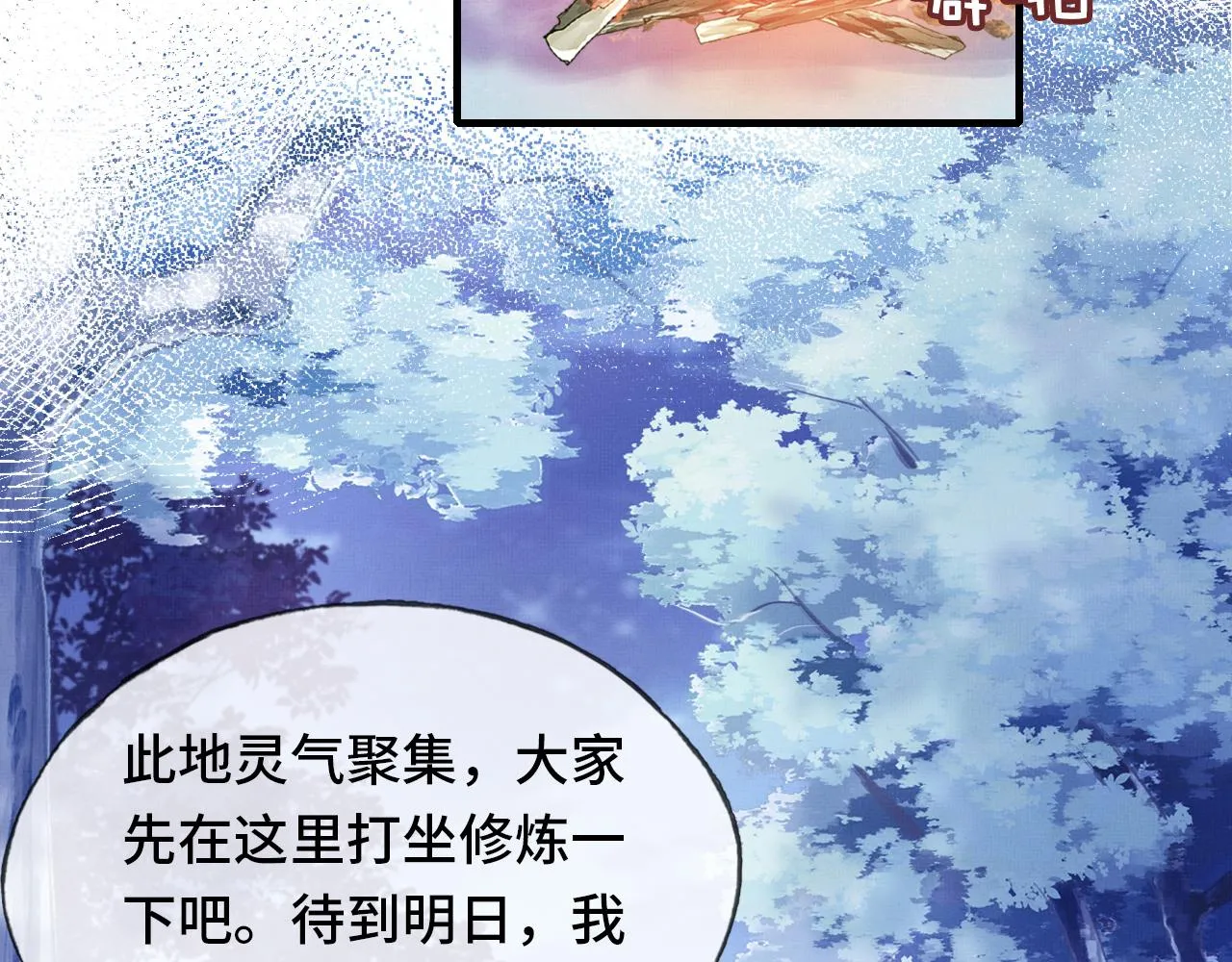第4话 师父传音 第89页