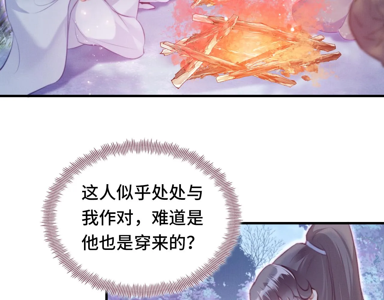 第4话 师父传音 第91页