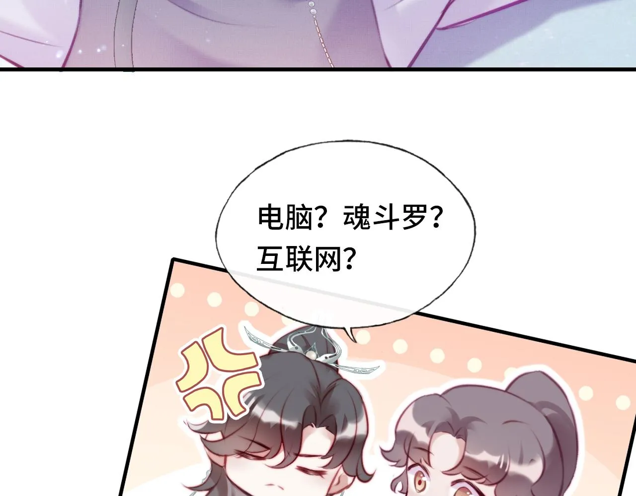 第4话 师父传音 第95页