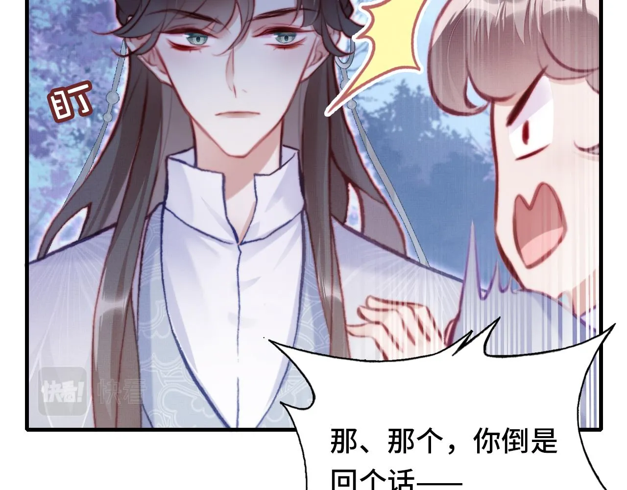 第4话 师父传音 第97页