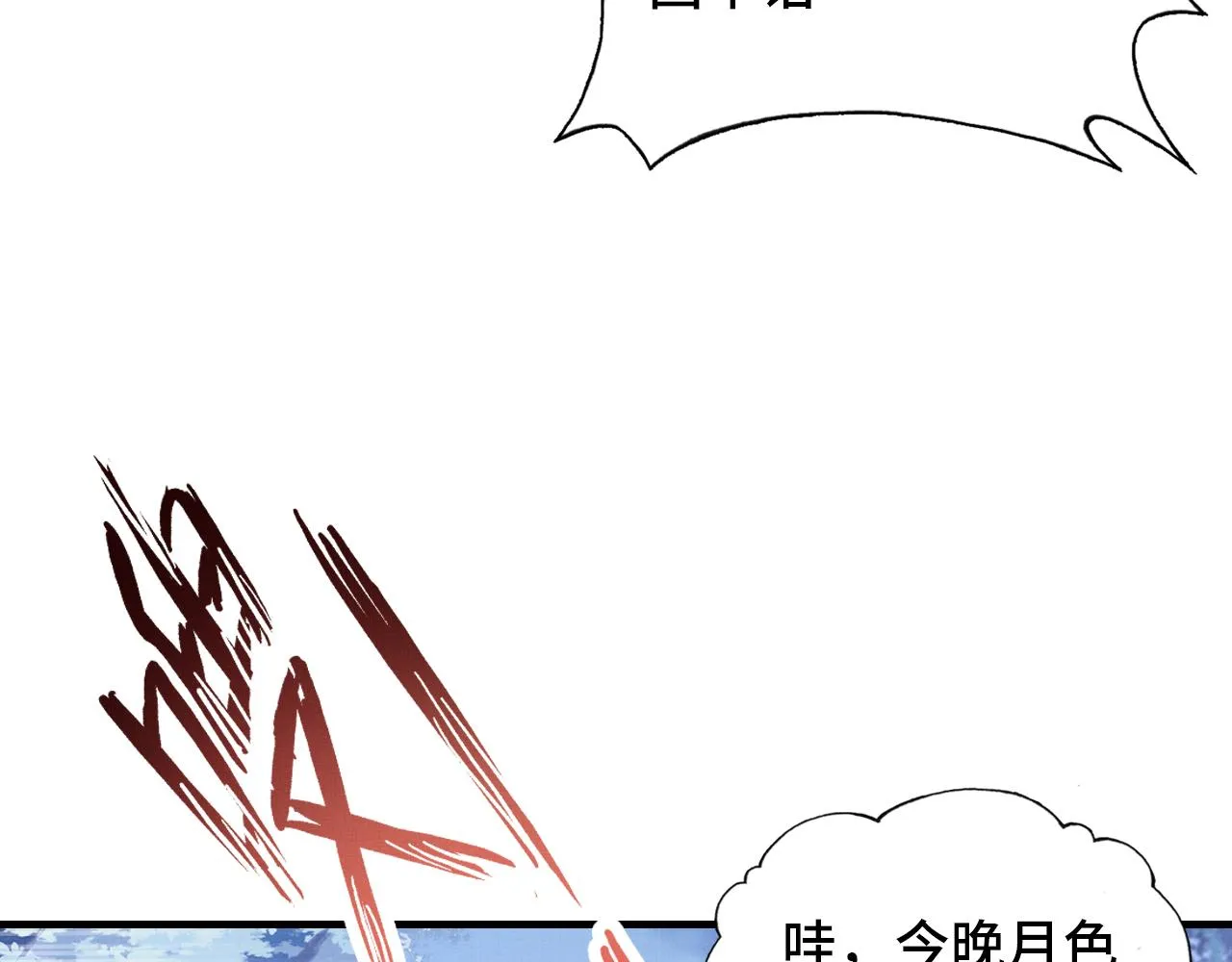 第4话 师父传音 第98页