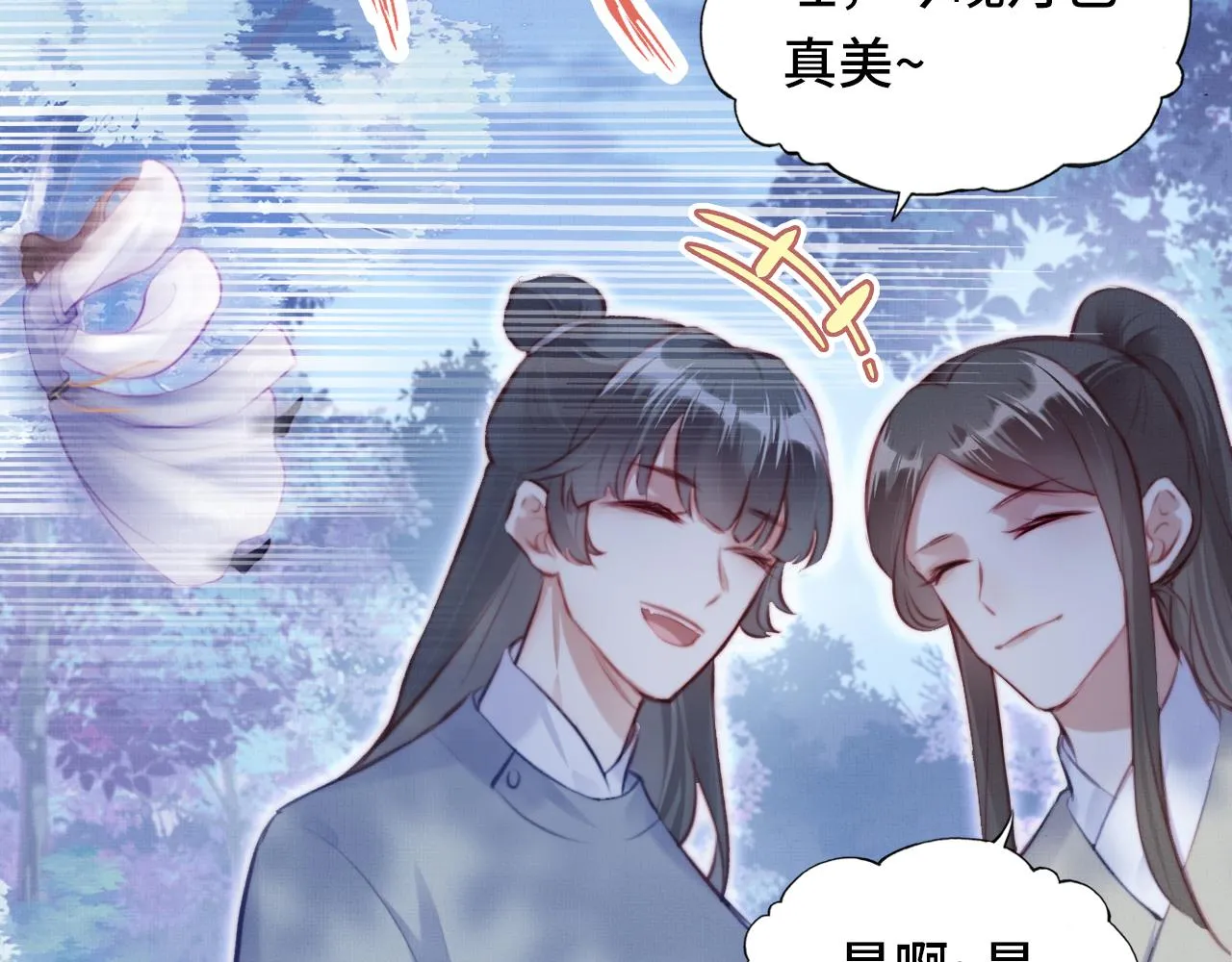 第4话 师父传音 第99页