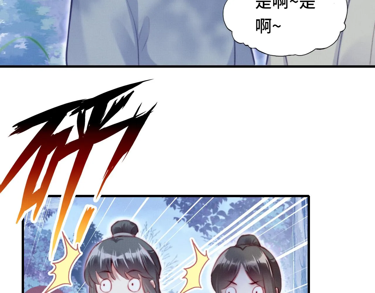 第4话 师父传音 第100页
