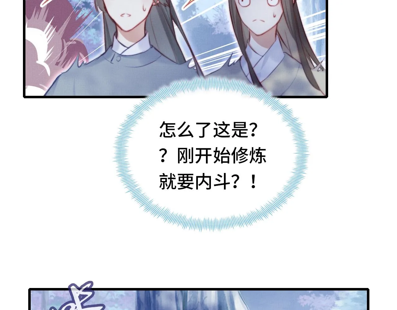 第4话 师父传音 第101页