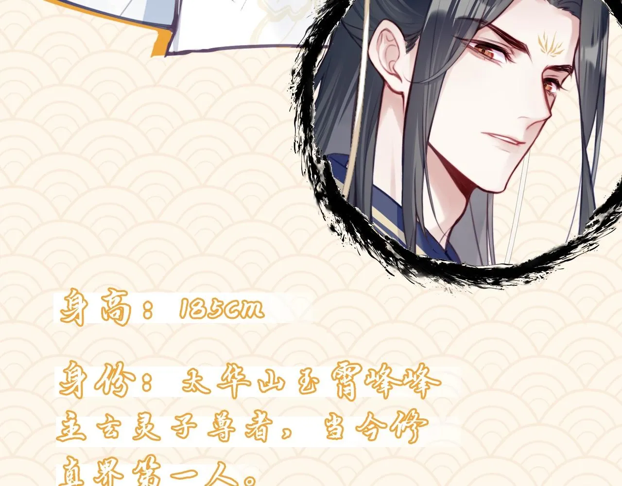 人物大揭秘！ 第8页