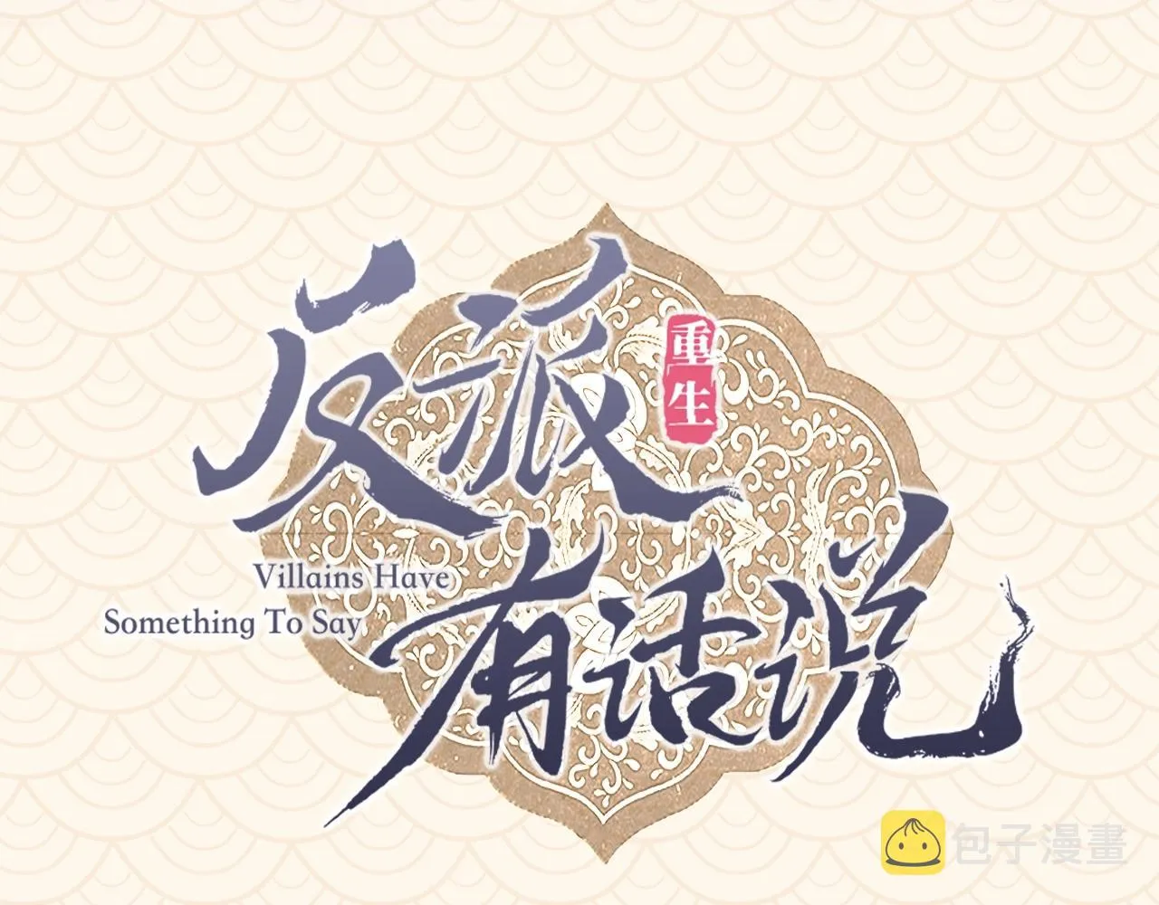 人物大揭秘！ 第12页