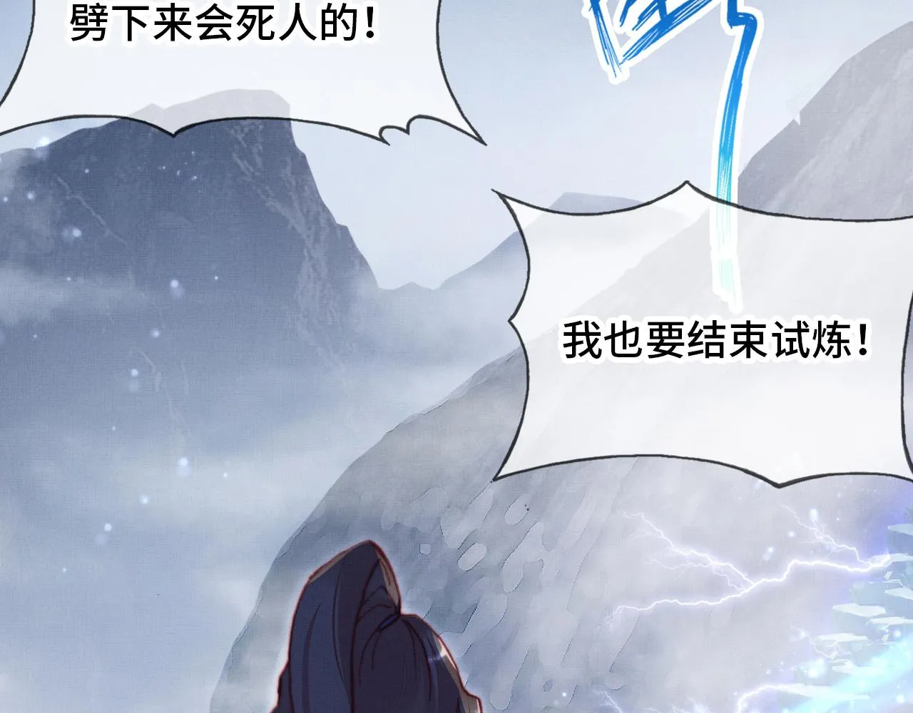 第2话 玉霄峰开始收徒了？ 第5页
