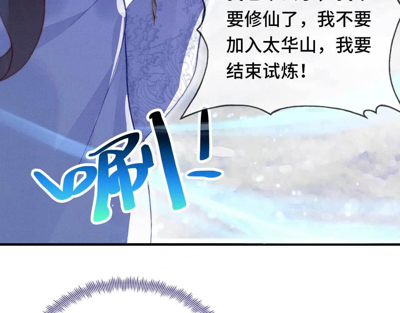 第2话 玉霄峰开始收徒了？ 第7页