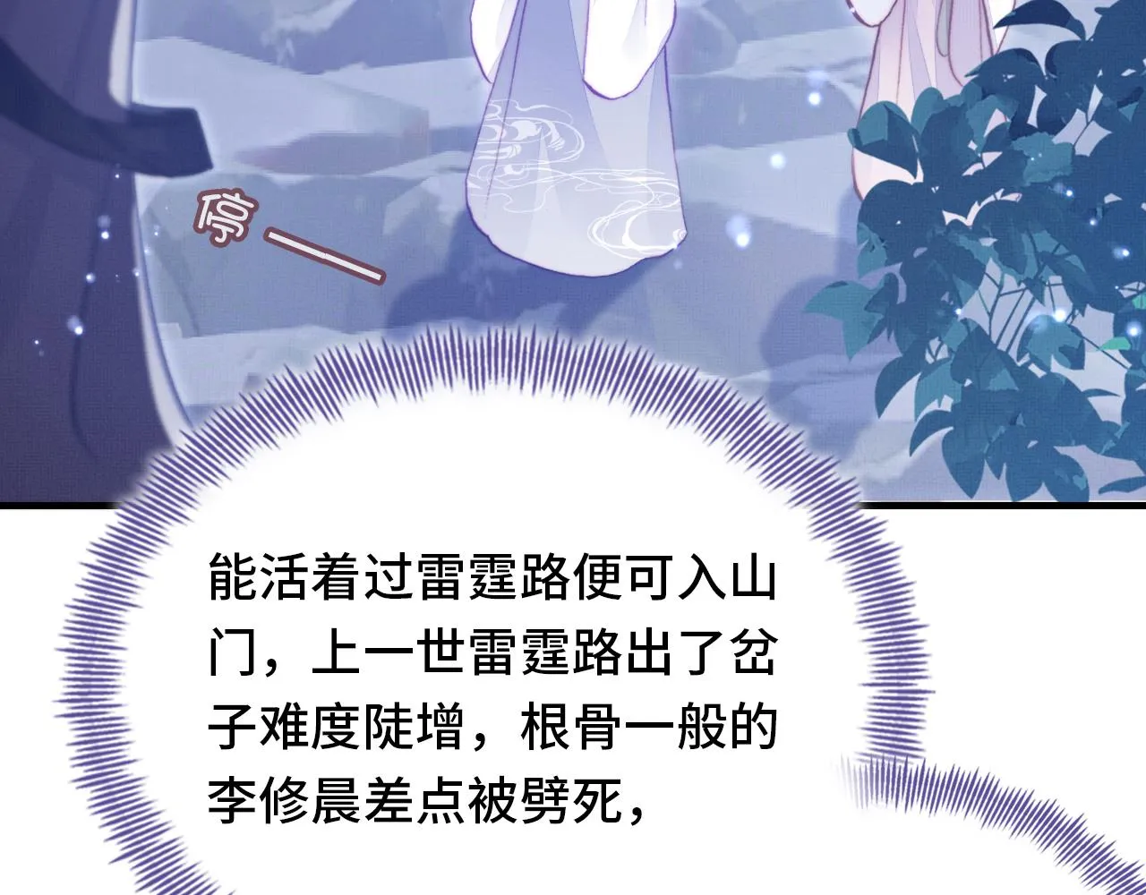 第2话 玉霄峰开始收徒了？ 第9页