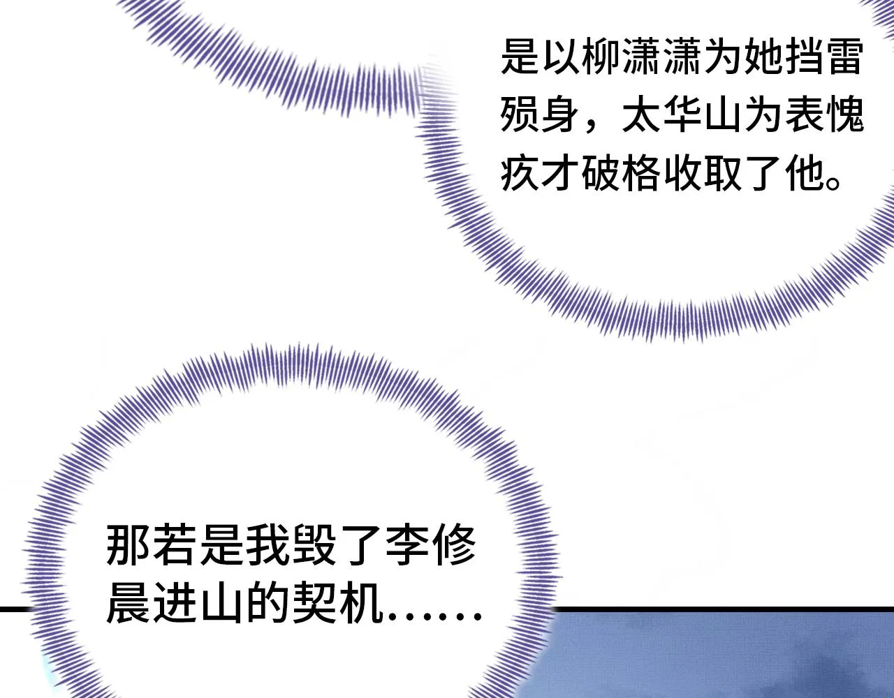 第2话 玉霄峰开始收徒了？ 第10页