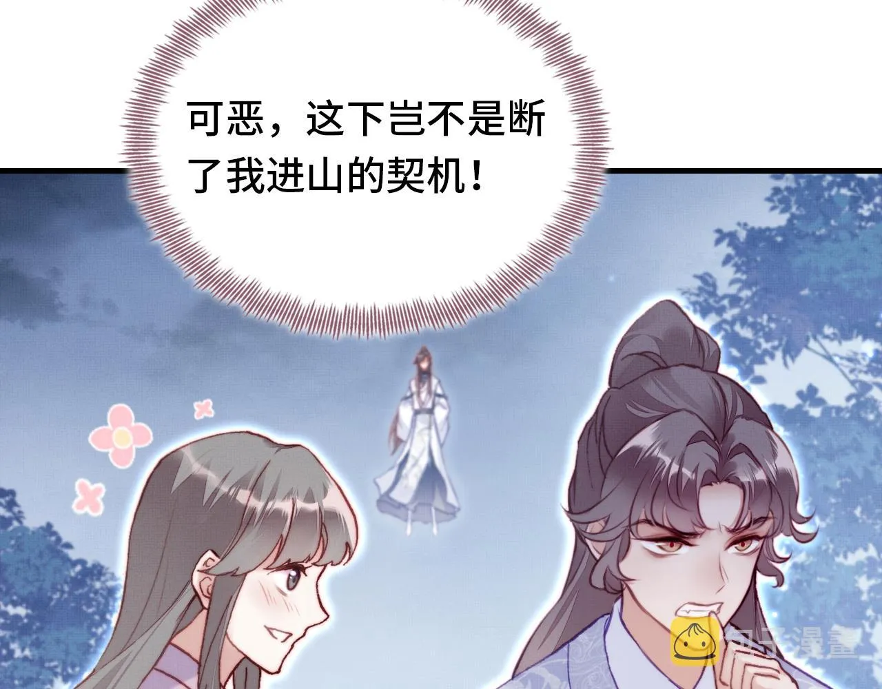 第2话 玉霄峰开始收徒了？ 第28页