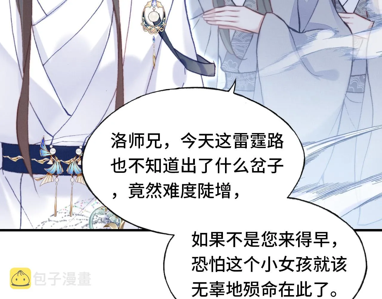 第2话 玉霄峰开始收徒了？ 第31页