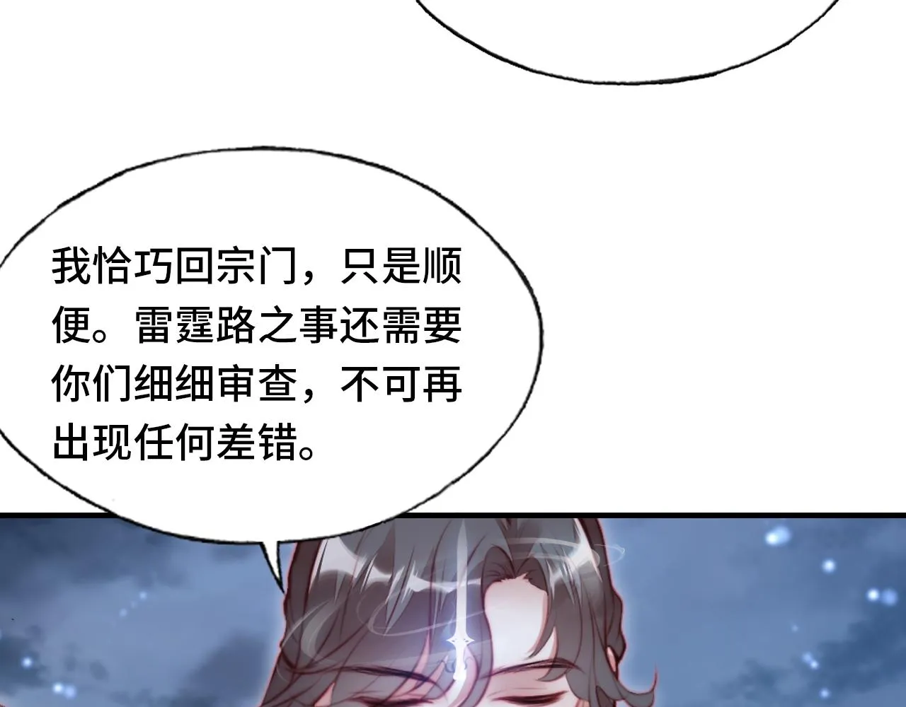 第2话 玉霄峰开始收徒了？ 第32页