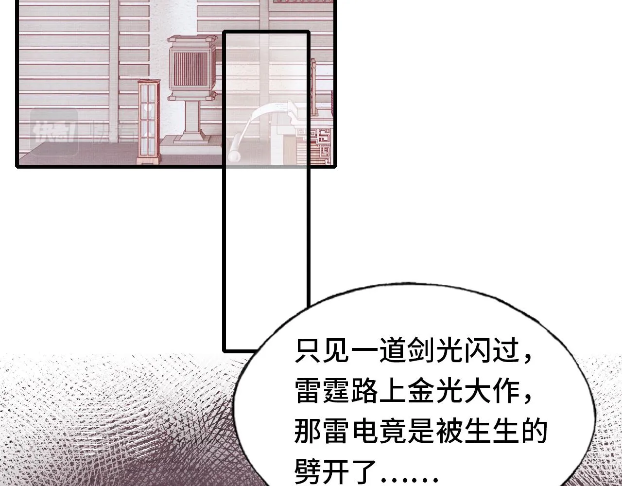 第2话 玉霄峰开始收徒了？ 第38页