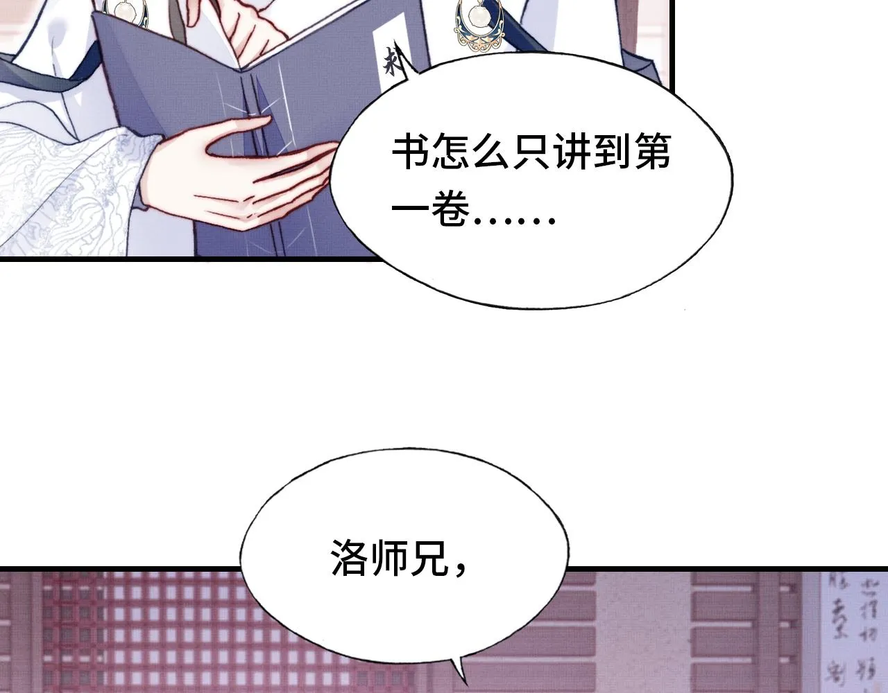 第2话 玉霄峰开始收徒了？ 第42页