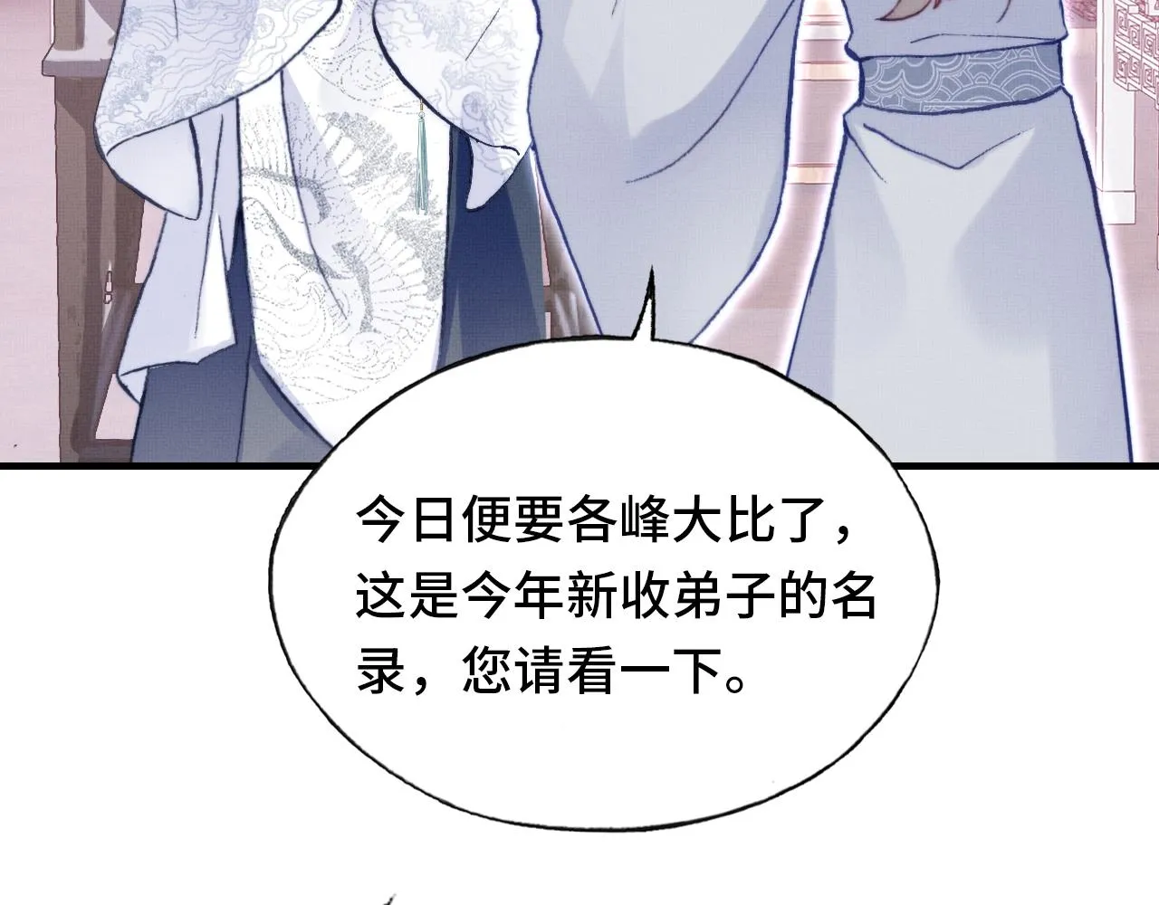 第2话 玉霄峰开始收徒了？ 第44页