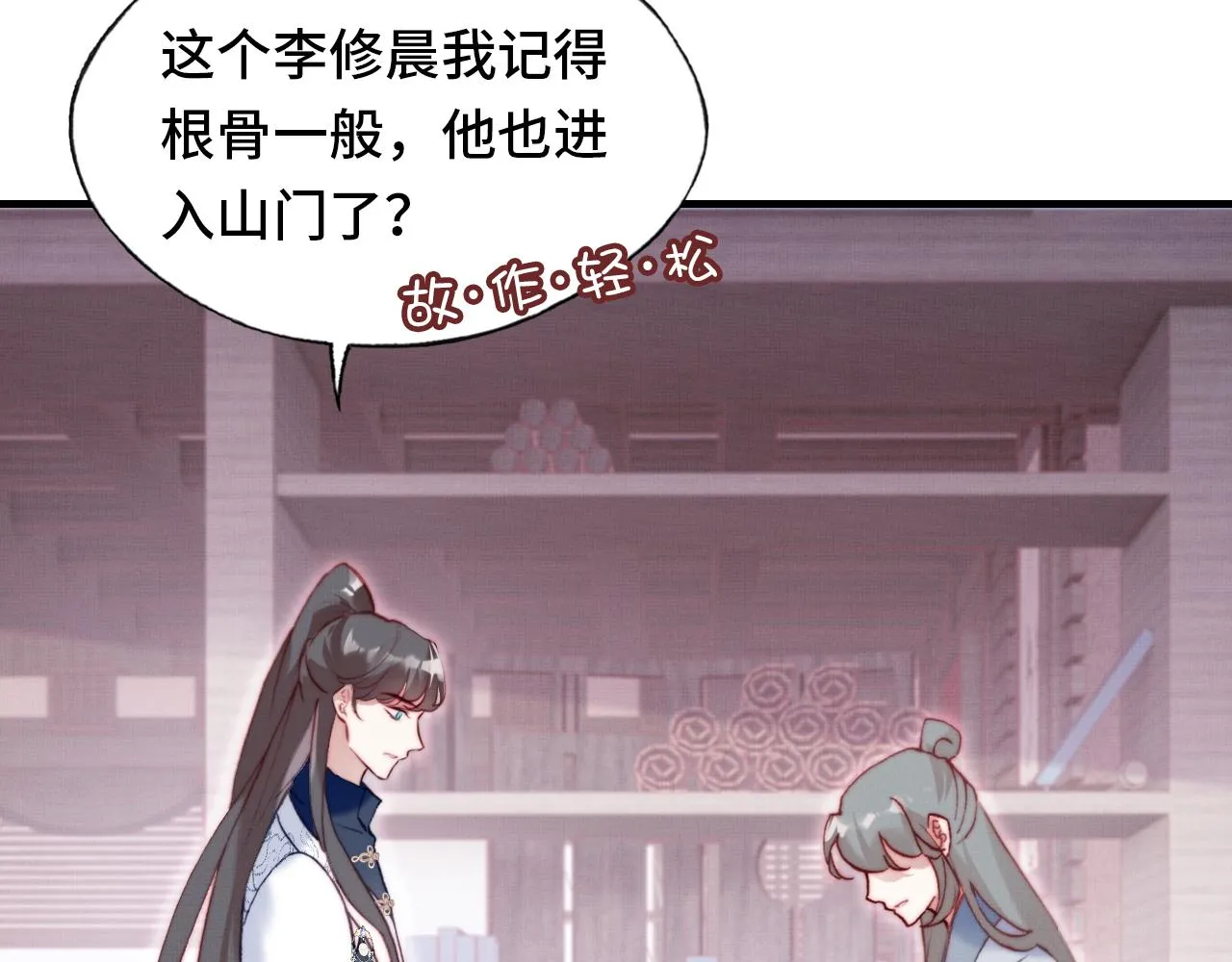 第2话 玉霄峰开始收徒了？ 第48页