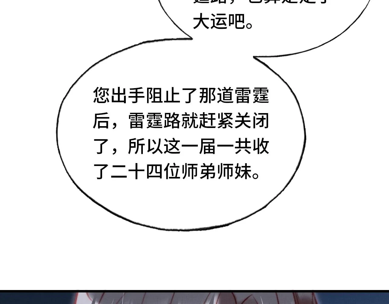 第2话 玉霄峰开始收徒了？ 第50页